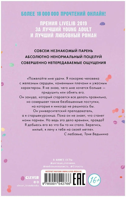 Комплект книг Анны Джейн "Влюбленная ведьма", "Восхитительная ведьма"