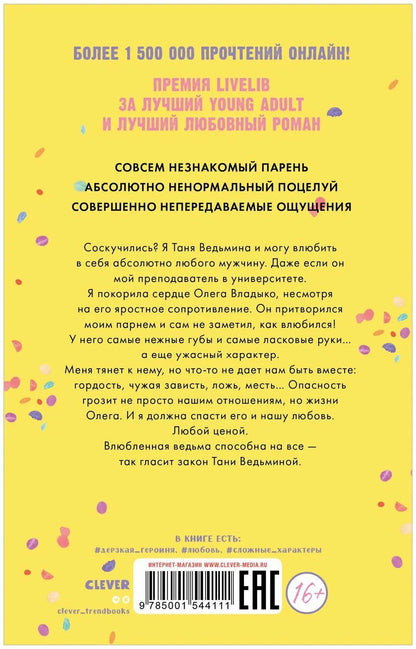 Комплект книг Анны Джейн "Влюбленная ведьма", "Восхитительная ведьма"