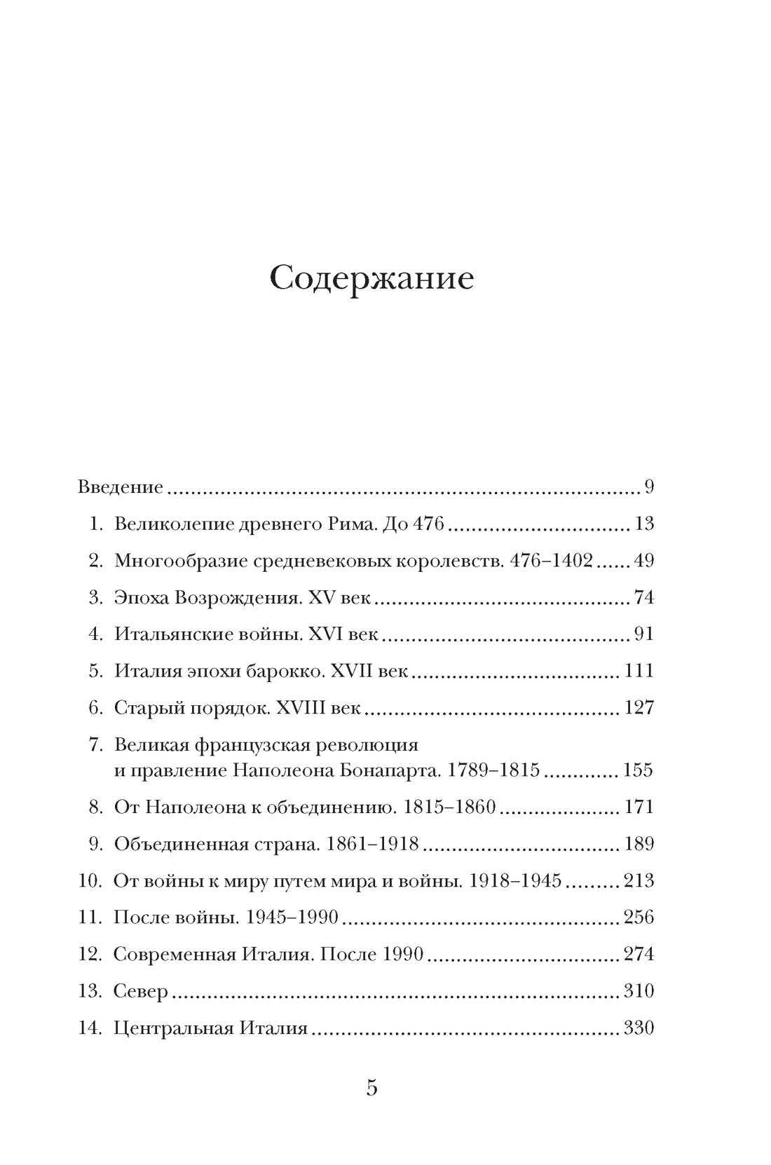 Краткая история Италии