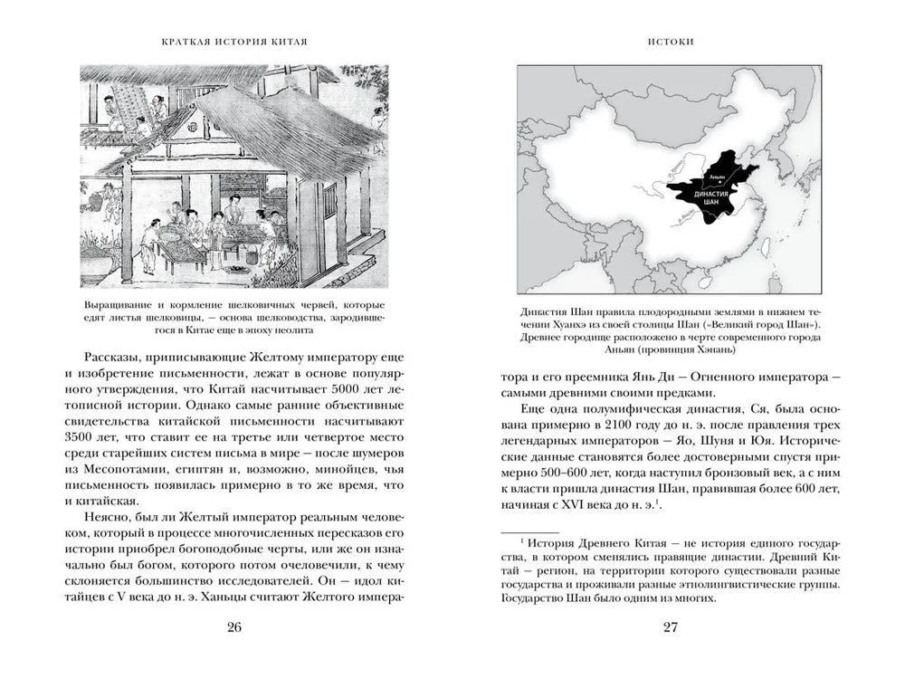 Краткая история Китая