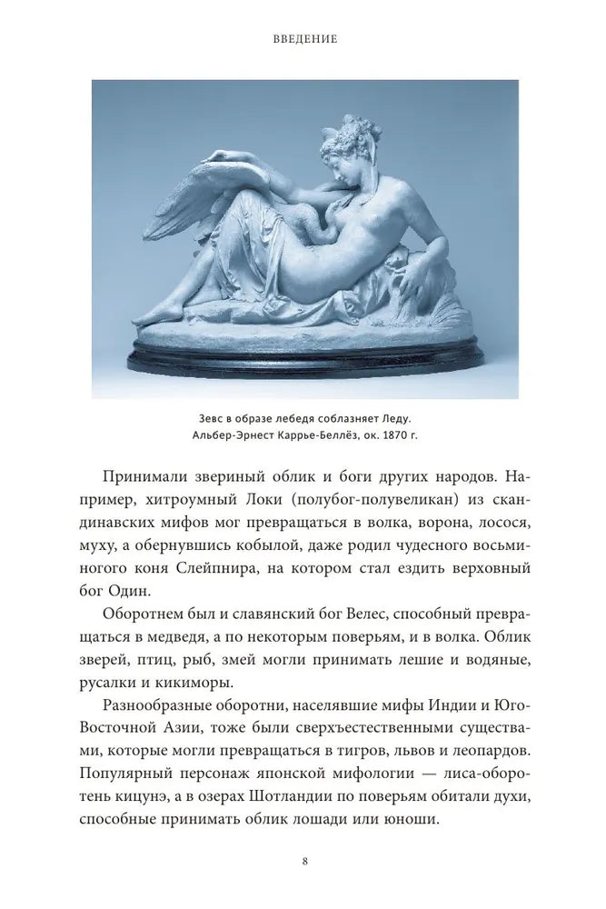 Культ зверя и славянские оборотни. От лютичей и берендеев до волкодлаков и заклятых сорок