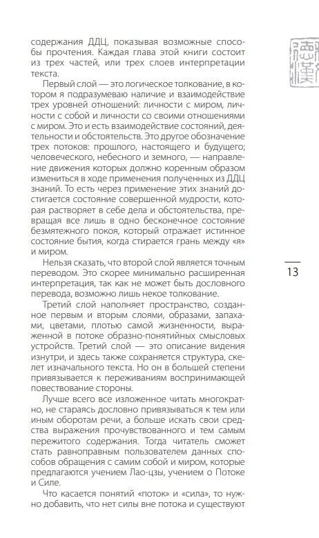 Лао-цзы. Книга об истине и силе: В переводе и с комментариями Б. Виногродского