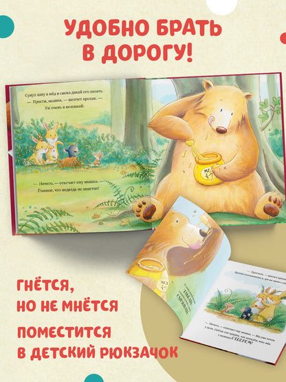 Лапы прочь от мёда!