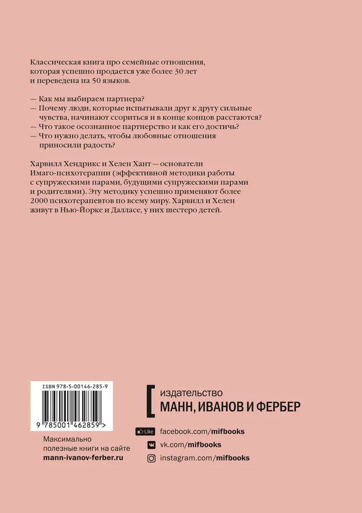 Любовь на всю жизнь. Руководство для пар