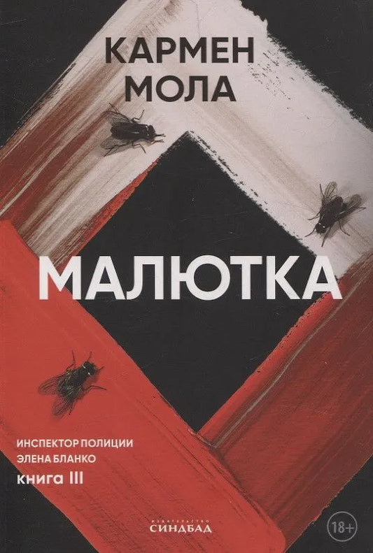 Малютка