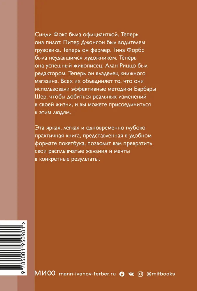 Мечтать не вредно. Как получить то, чего действительно хочешь нов.