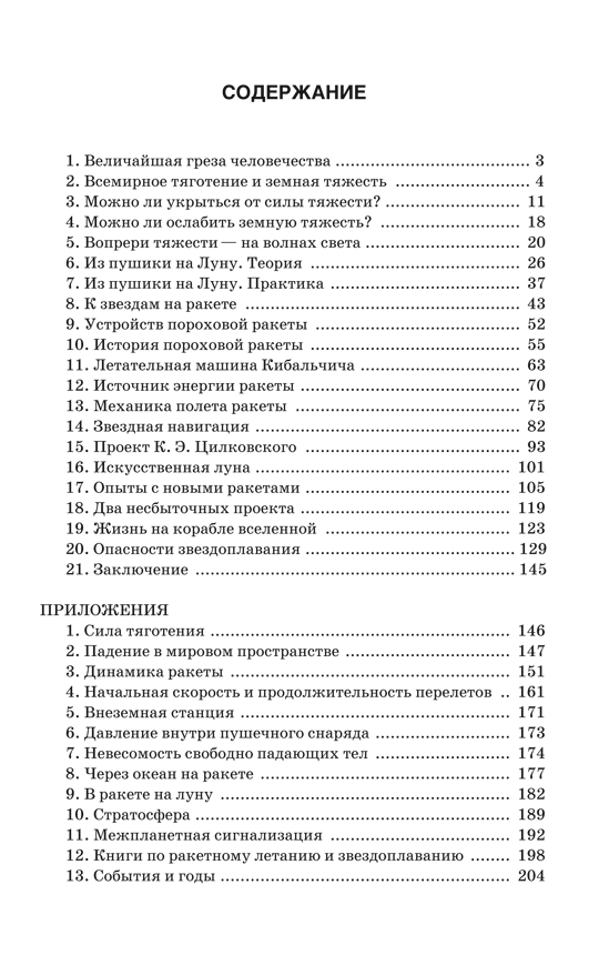 Межпланетные путешествия