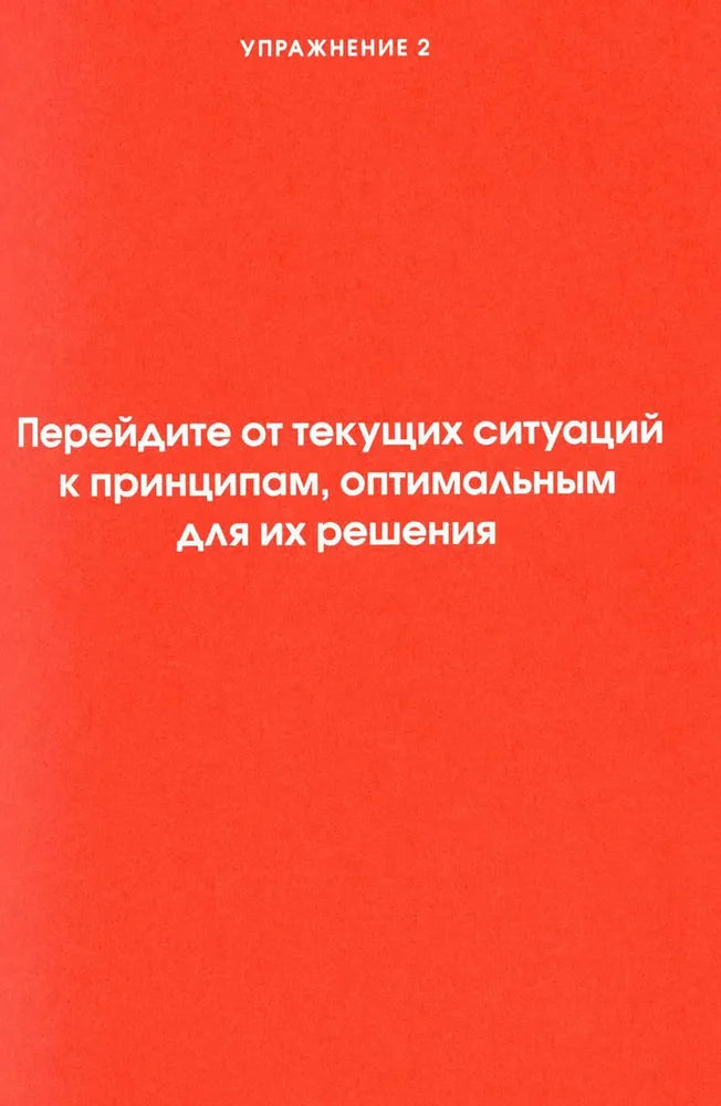 Мои принципы. Блокнот-планнер от Рэя Далио (красный)