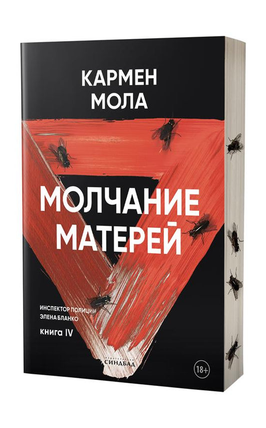 Молчание матерей