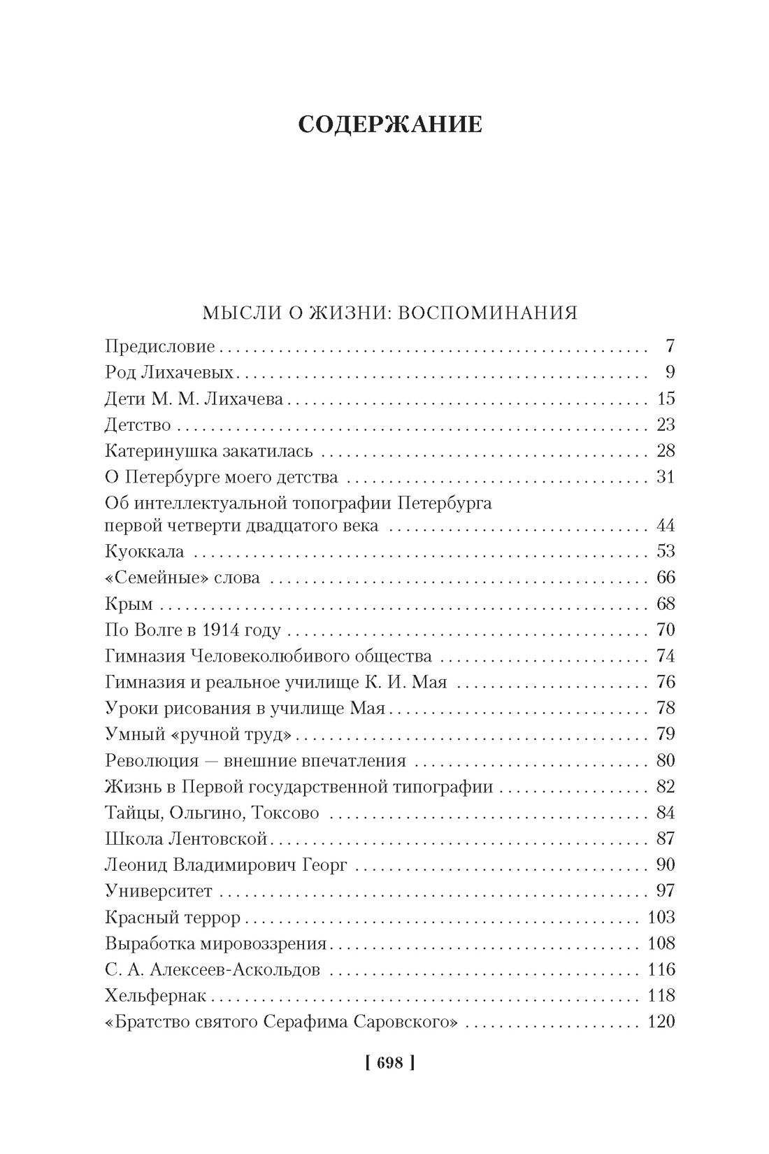 Мысли о жизни. Письма о добром. Статьи, заметки