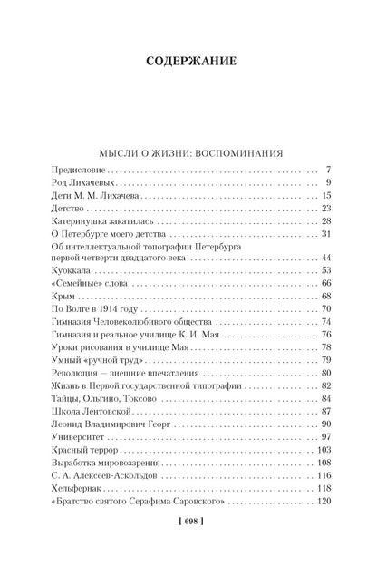 Мысли о жизни. Письма о добром. Статьи, заметки