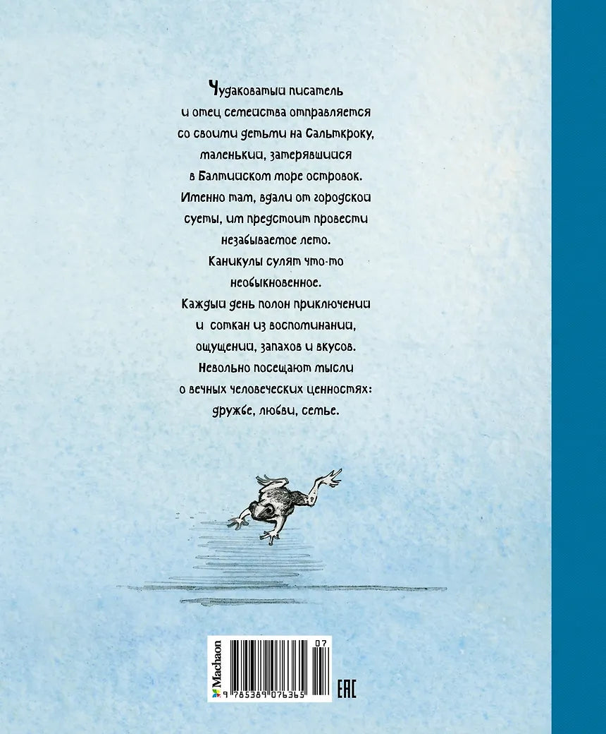 На острове Сальткрока