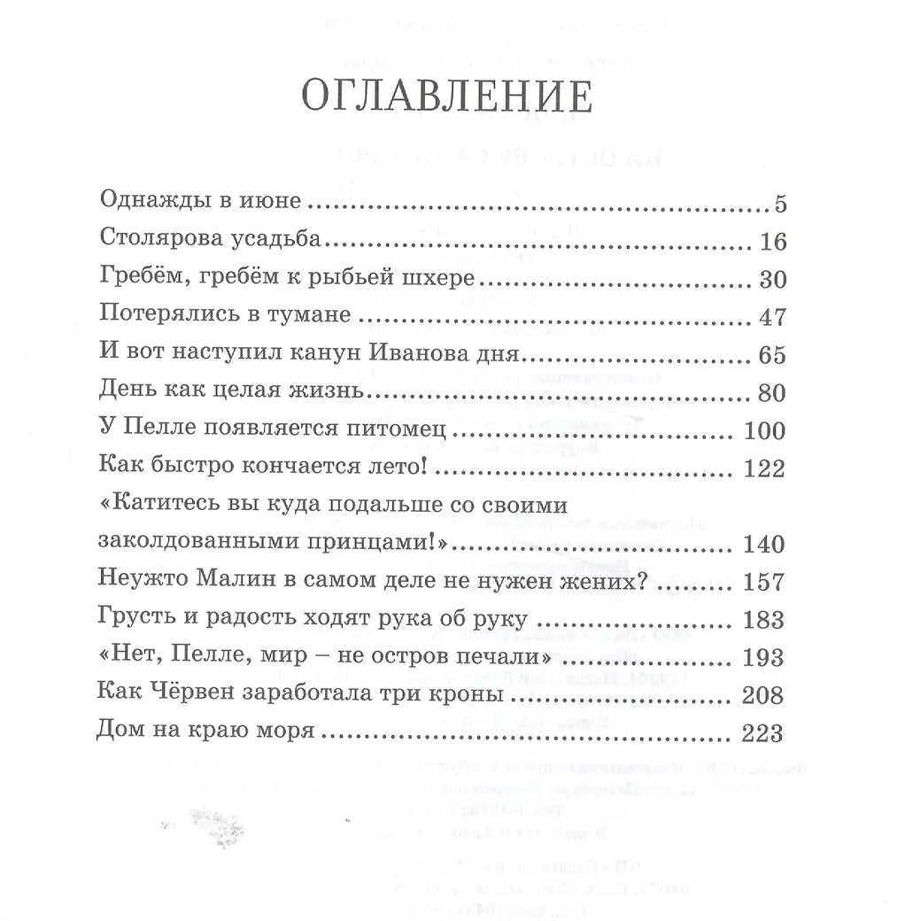 На острове Сальткрока