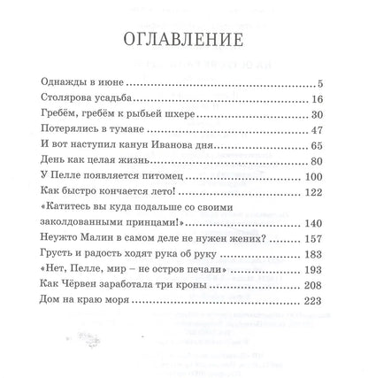 На острове Сальткрока