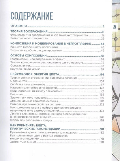 Нейрографика 2. Композиция судьбы