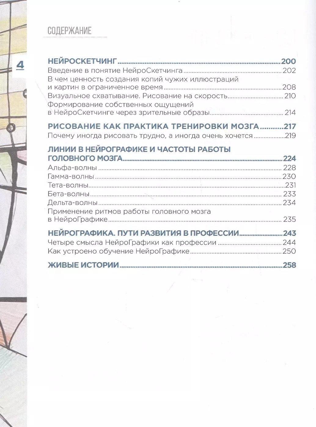 Нейрографика 2. Композиция судьбы