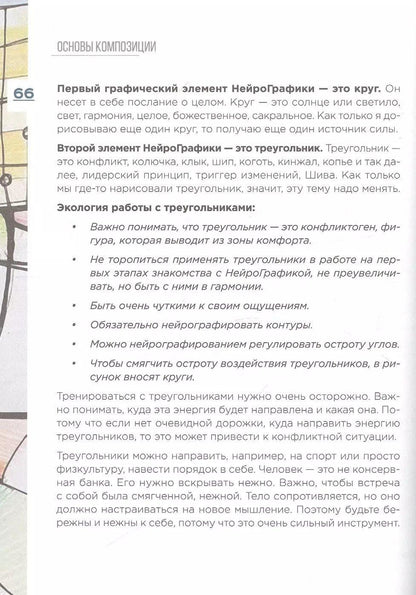Нейрографика 2. Композиция судьбы
