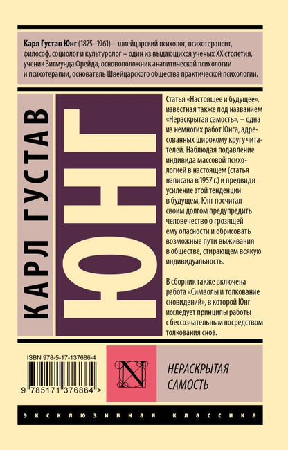 Нераскрытая самость