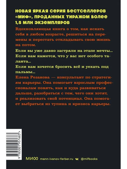 Никогда-нибудь. Как выйти из тупика и найти себя