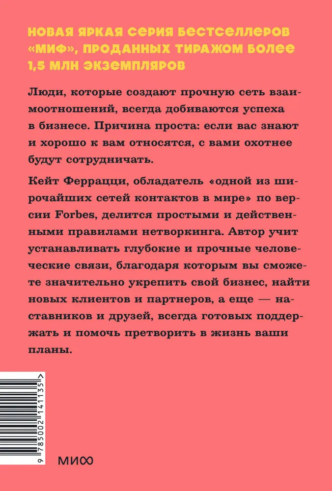 Никогда не ешьте в одиночку и другие правила нетворкинга