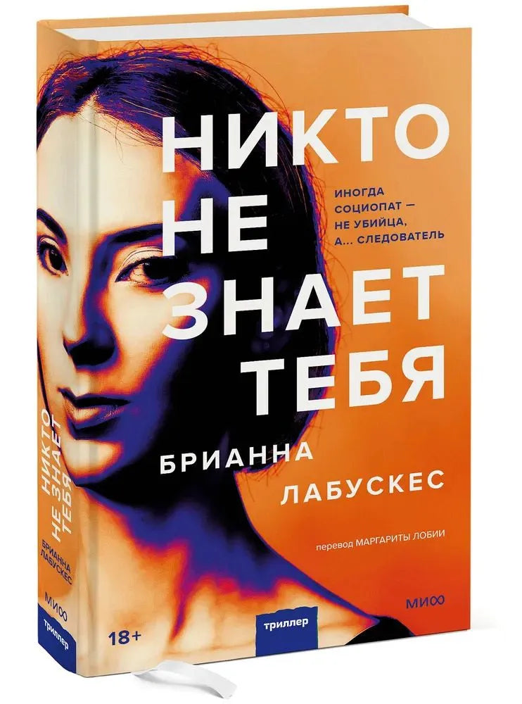 Никто не знает тебя