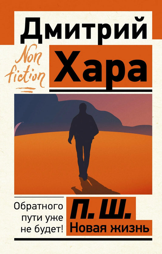 Новая жизнь. Обратного пути уже не будет!