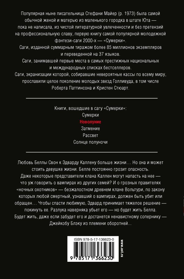 Новолуние