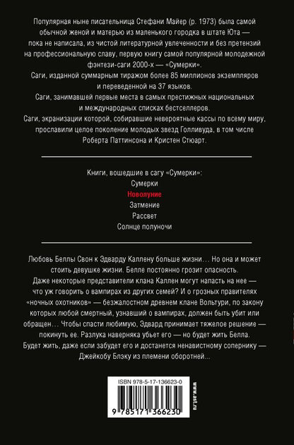 Новолуние