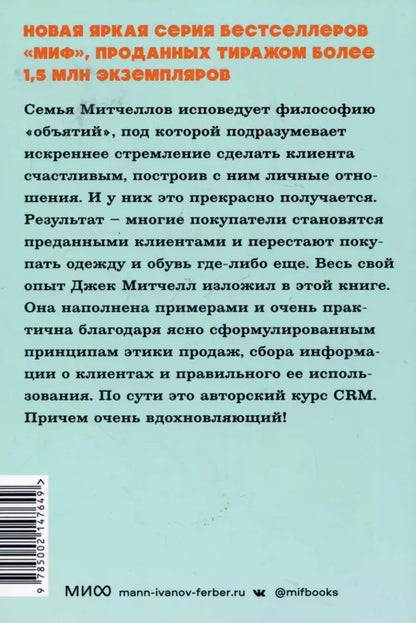 Обнимите своих клиентов. Практика выдающегося обслуживания