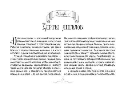 Оракул ангелов (книга)