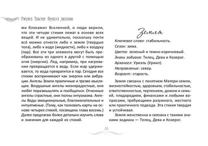 Оракул ангелов (книга)