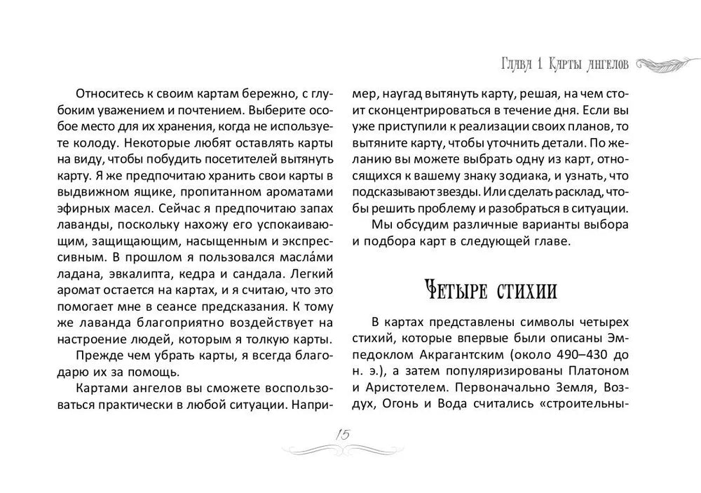 Оракул ангелов (книга)