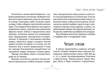 Оракул ангелов (книга)