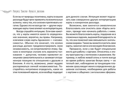 Оракул ангелов (книга)