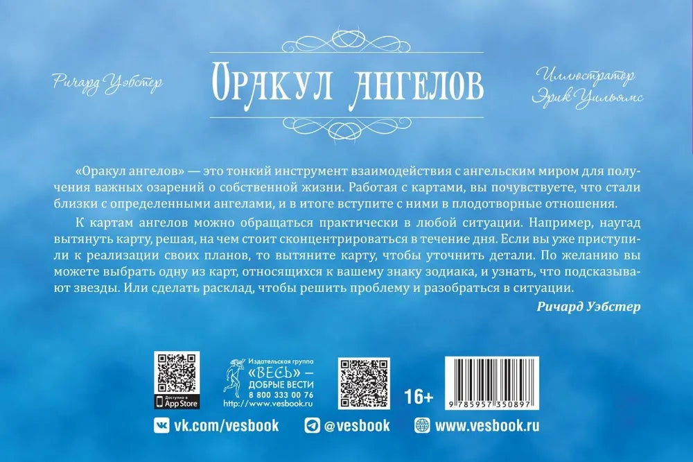 Оракул ангелов (книга)