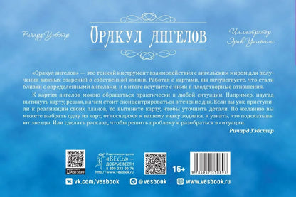 Оракул ангелов (книга)