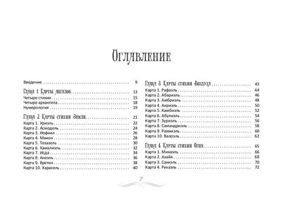 Оракул ангелов (книга)