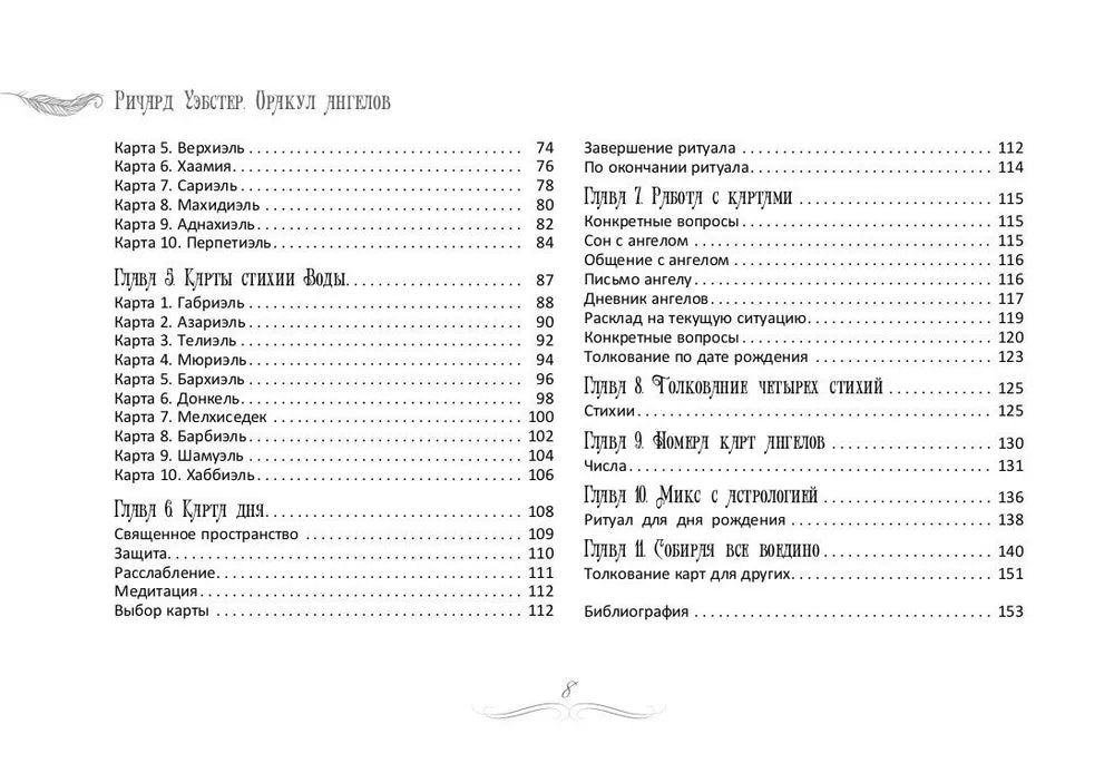 Оракул ангелов (книга)