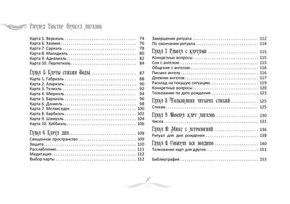 Оракул ангелов (книга)
