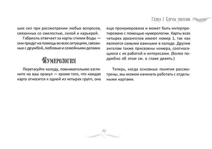 Оракул ангелов (книга)