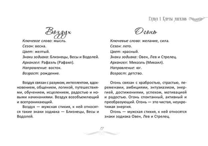 Оракул ангелов (книга)