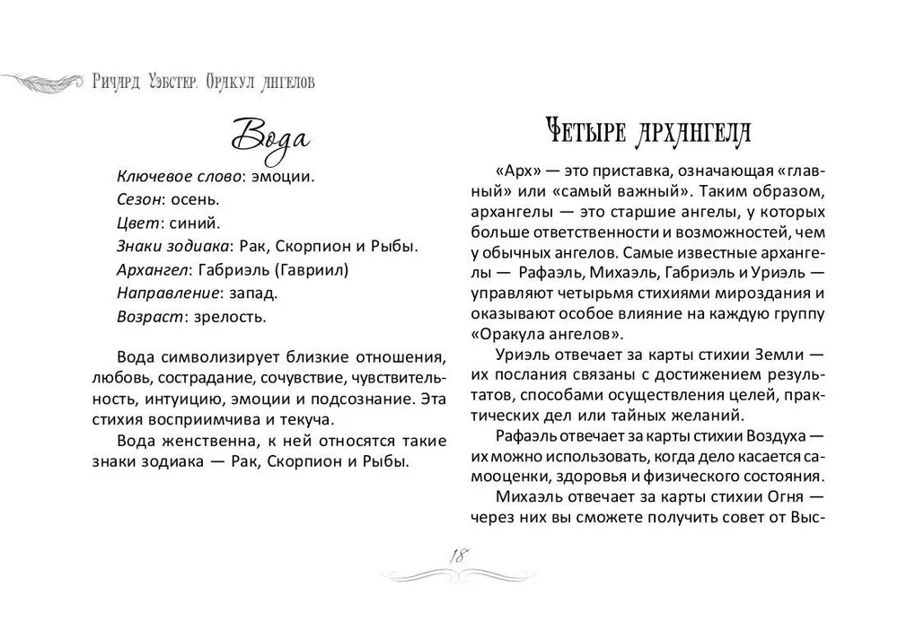 Оракул ангелов (книга)