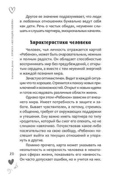 Оракул Мелодия любви (книга)