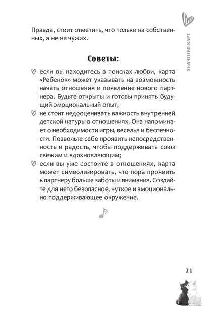Оракул Мелодия любви (книга)