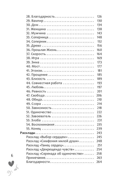 Оракул Мелодия любви (книга)