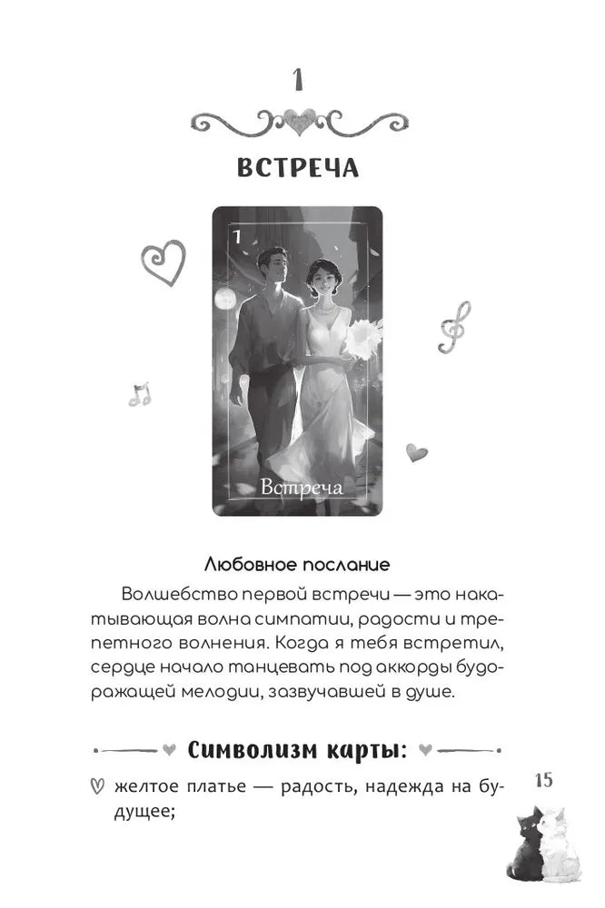 Оракул Мелодия любви (книга)