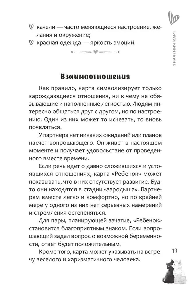 Оракул Мелодия любви (книга)