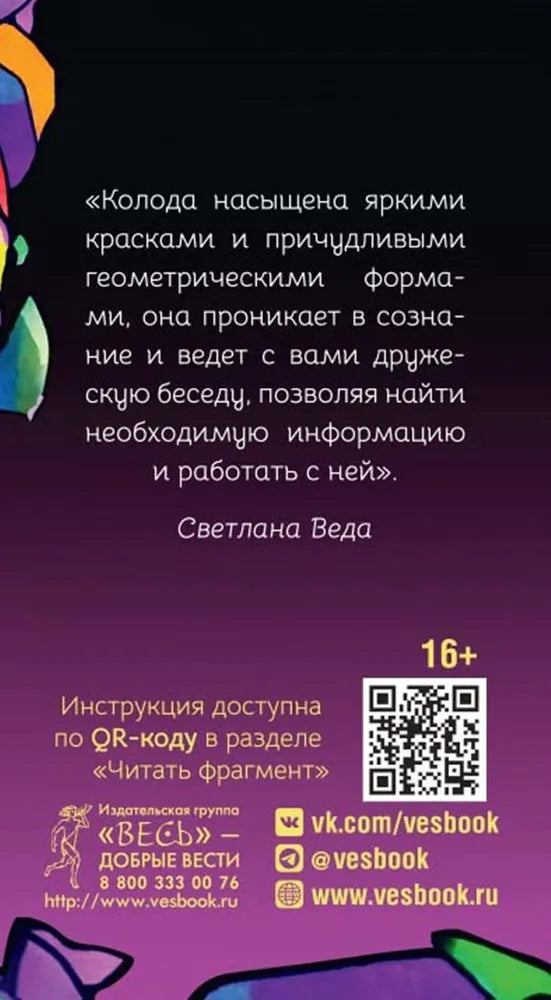 Оракул Возрождение (88 карт)