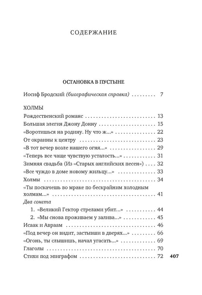 Остановка в пустыне. Конец прекрасной эпохи