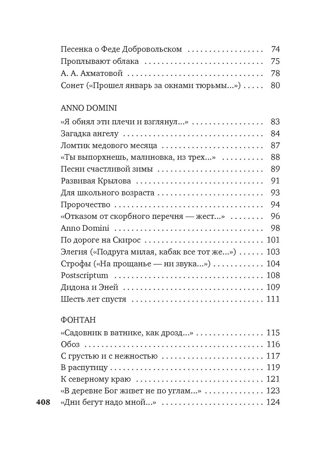 Остановка в пустыне. Конец прекрасной эпохи